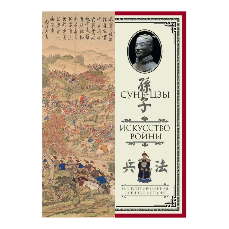 Art of war