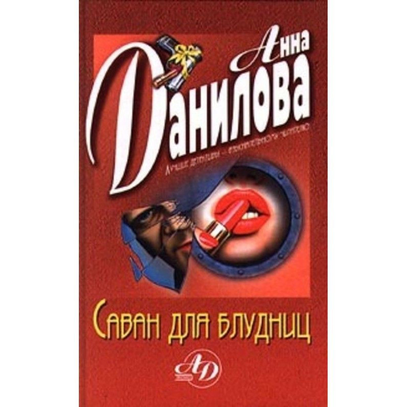 Shroud for strange women