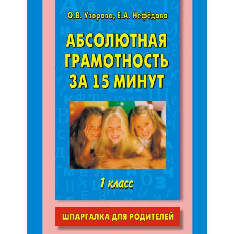 Absolute literacy for 15...