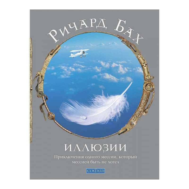 Ілюзії