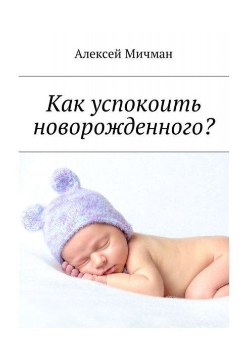 How to quiet new-born?