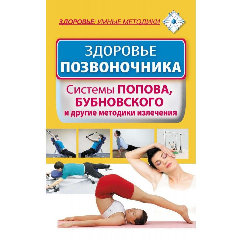 Spine health. Popov,...