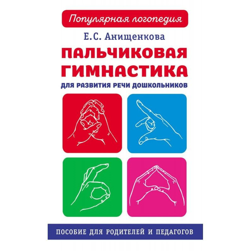 Пальчиковая гимнастика для...
