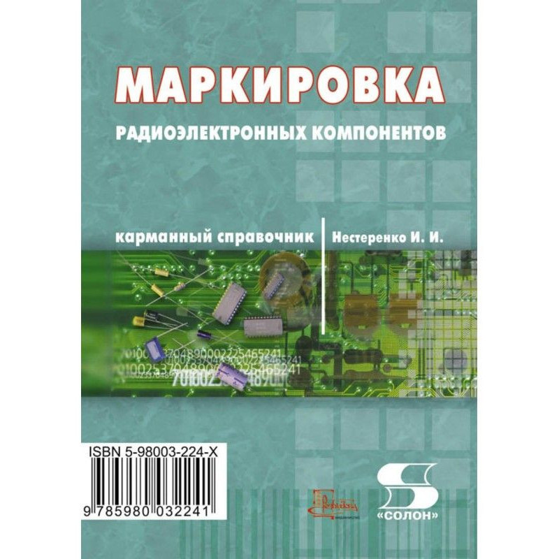 Marking of radio electronic...