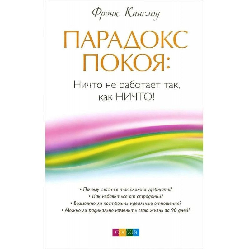 Парадокс покоя. Ничто не...