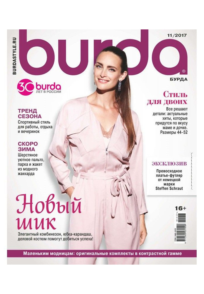 Burda №11/2017