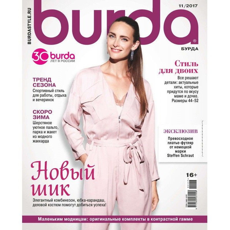 Burda №11/2017