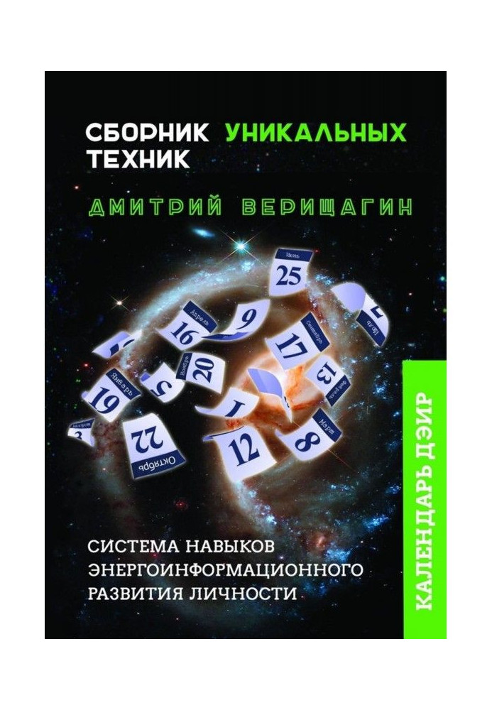 Календар ДЭИР. Збірка унікальної техніки