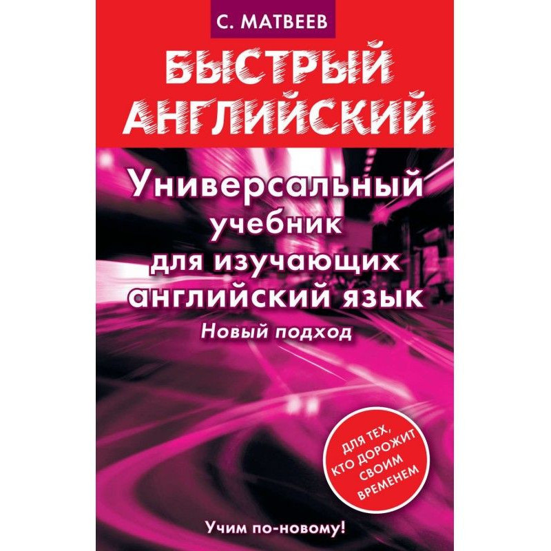 Универсальный учебник для...