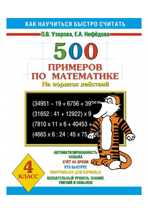 500 examples on mathematics on the order of actions. 4 class