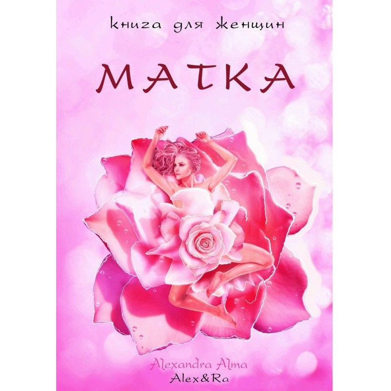Матка
