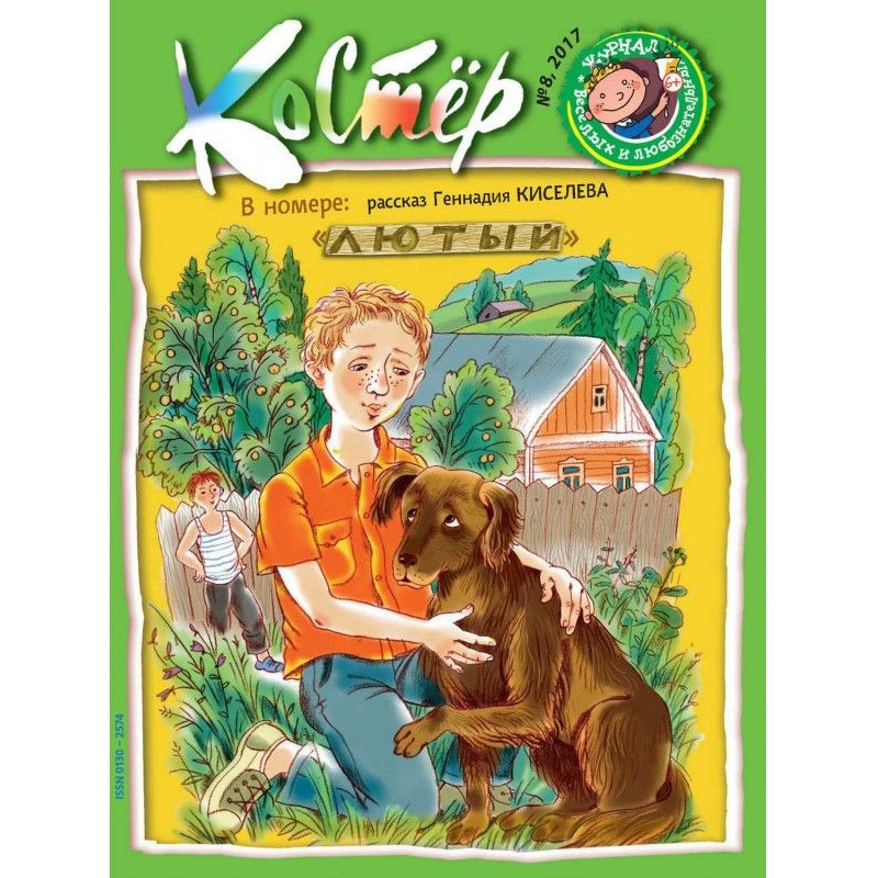 Magazine "Fire" №08/2017