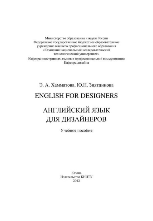 English for designers. English for designers