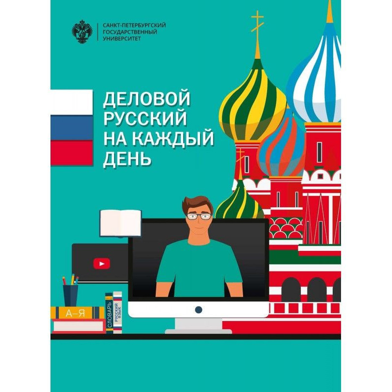 Business Russian on every day
