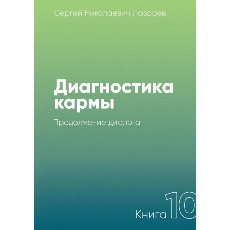 Diagnostics of karma. Book...