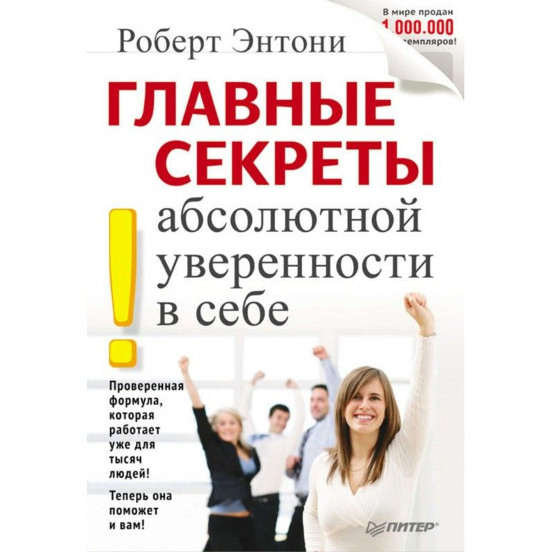 Головні секрети абсолютної...