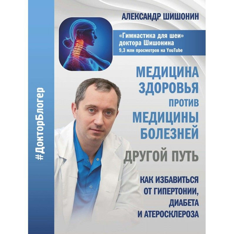 Медицина здоров'я проти...