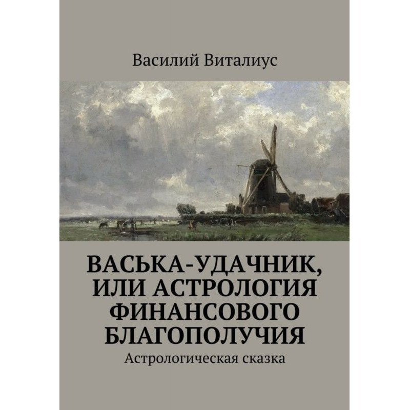 Vaska the lucky man, or...