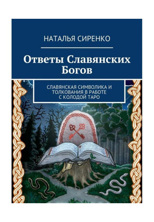 Answers of Slavic Gods. Slavic symbolics and interpretations in-process with the log of Tarho