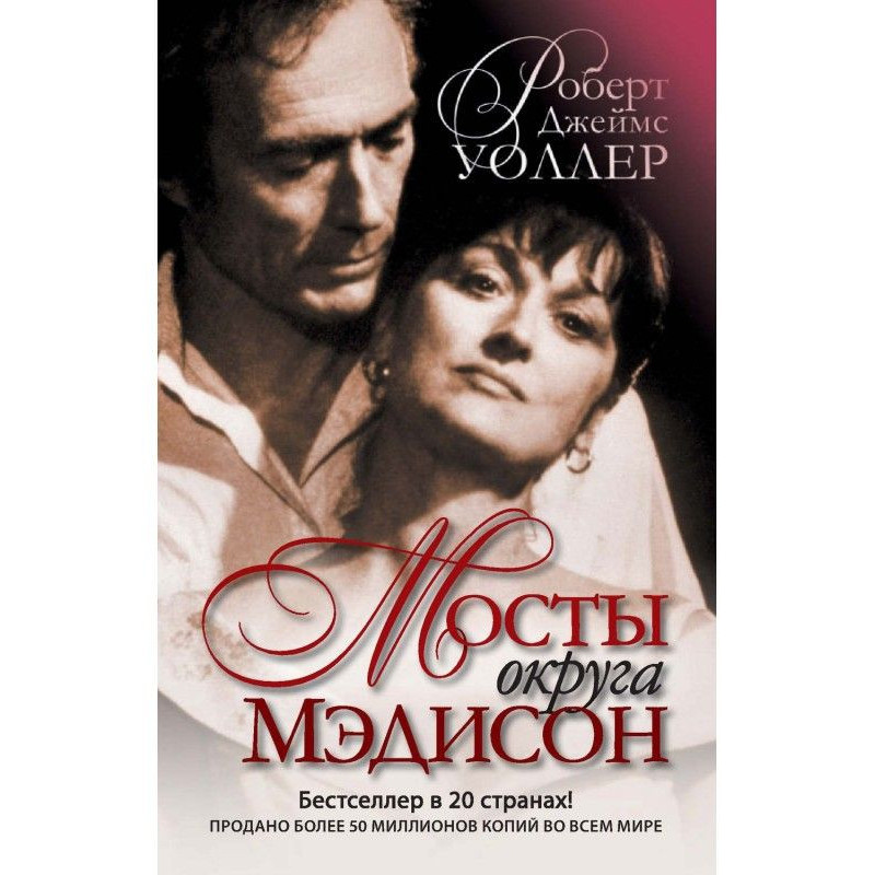 Мосты округа Мэдисон