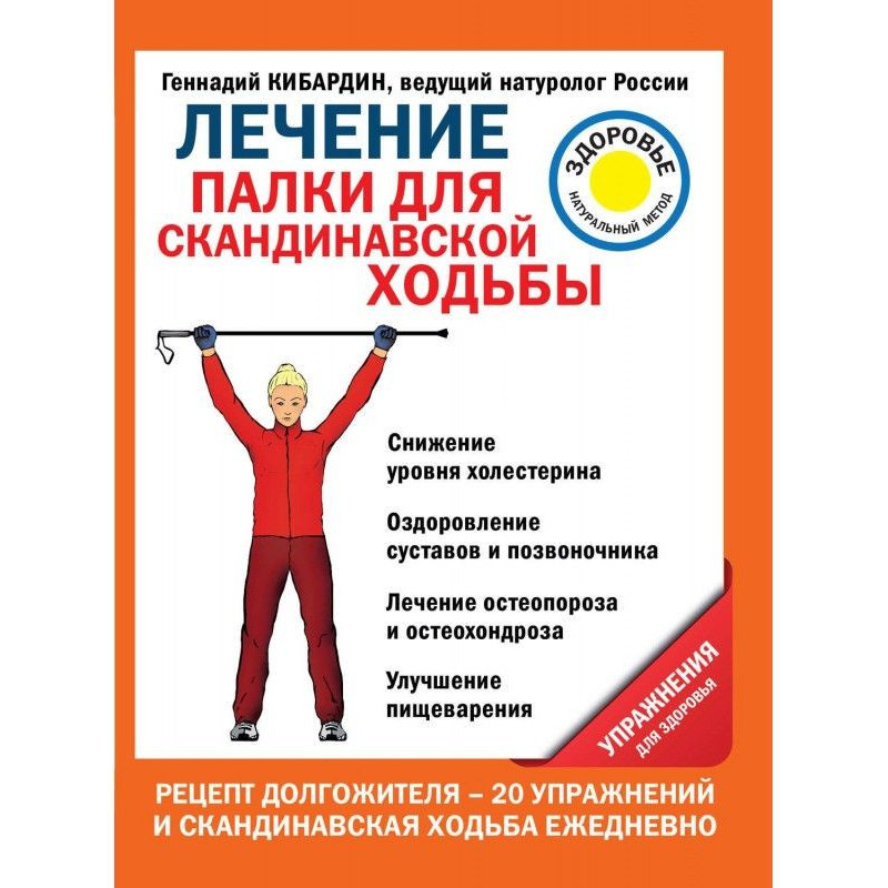 Лікування. Палиці для...