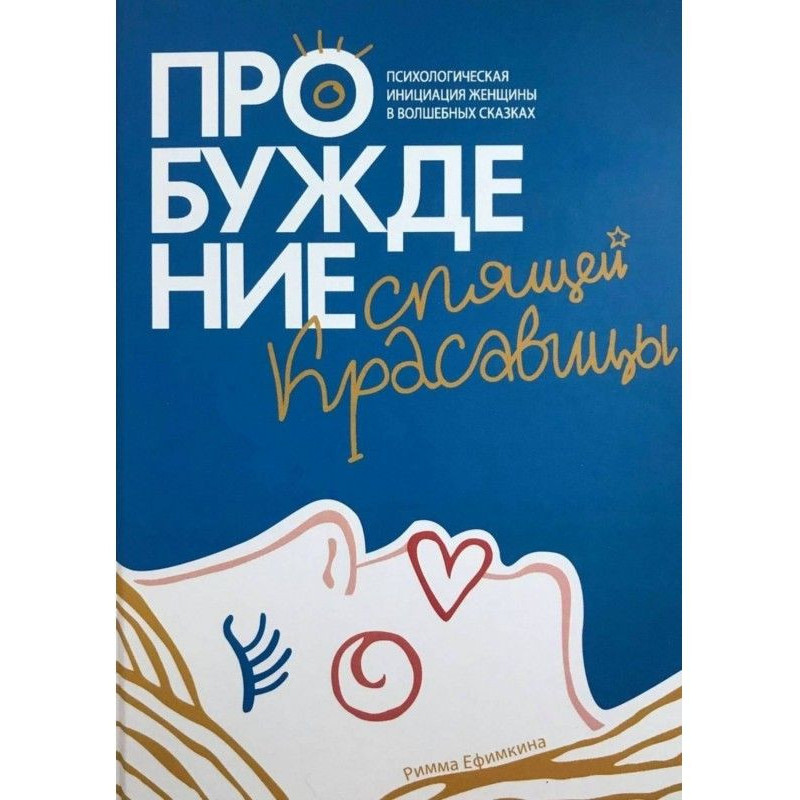 Пробудження сплячої...