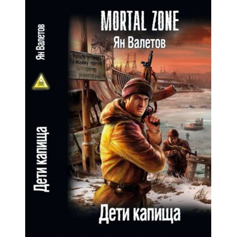 Діти Капища