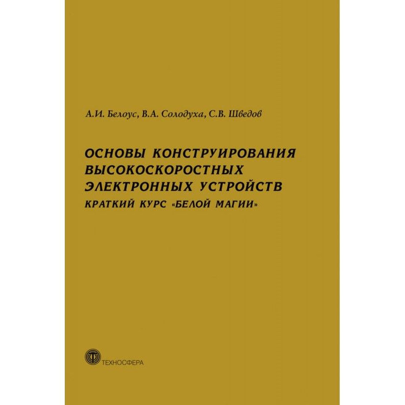 Основы конструирования...