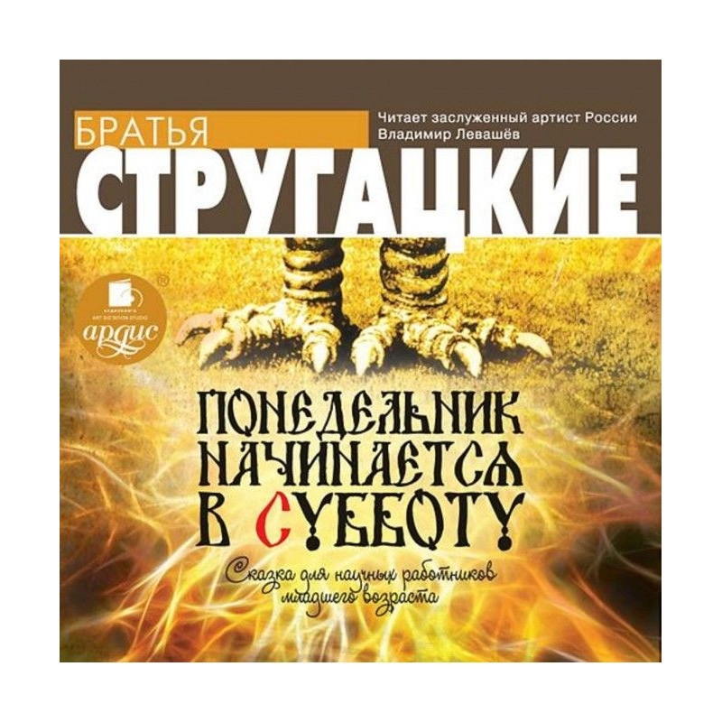 Понеділок починається в суботу