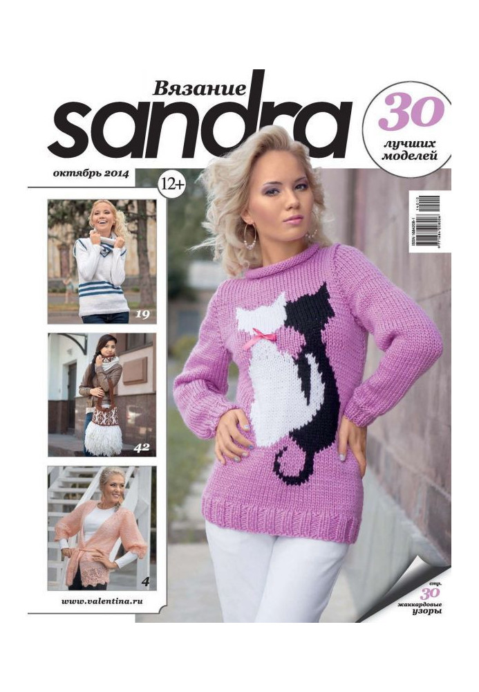 Sandra В'язання №10/2014