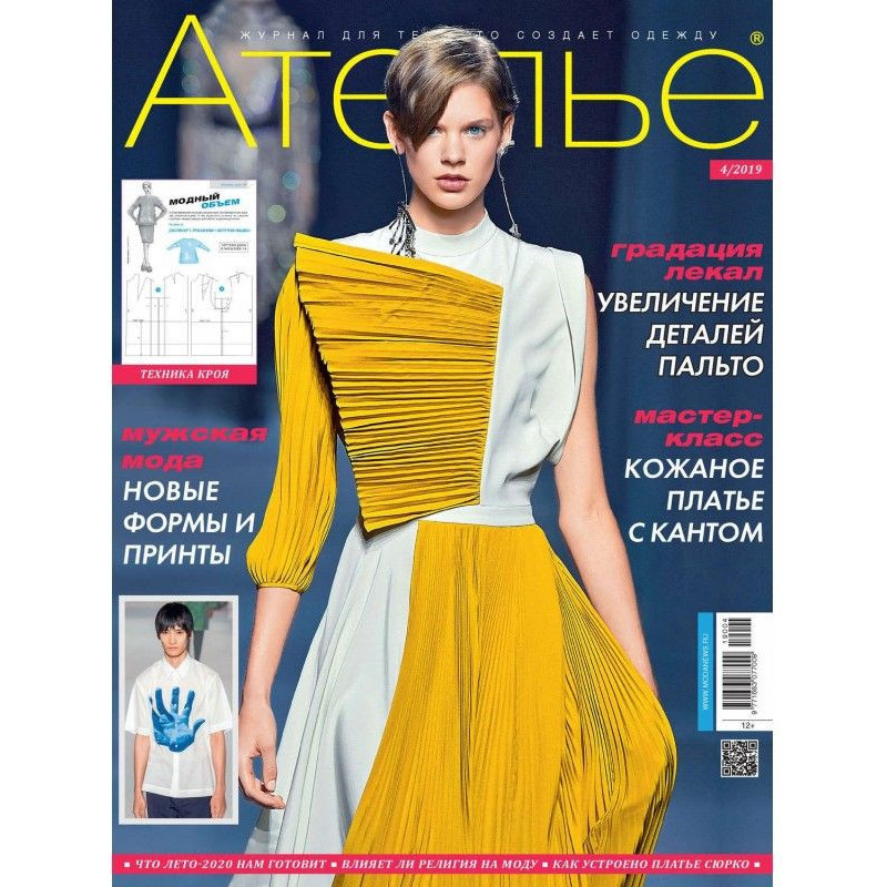 Ательє №04/2019