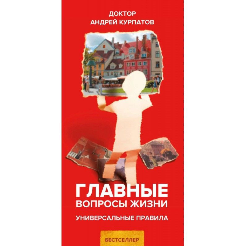 Главные вопросы жизни....