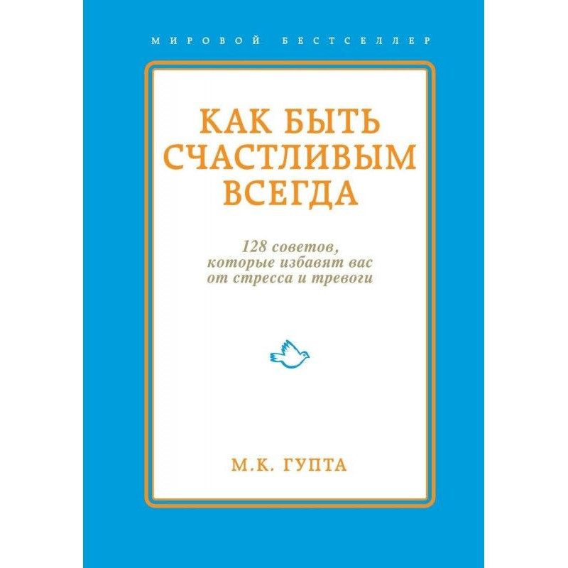 Як бути щасливим завжди....