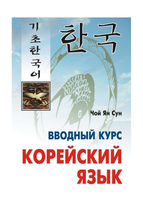 Korean. Propaedeutics ( MP3)