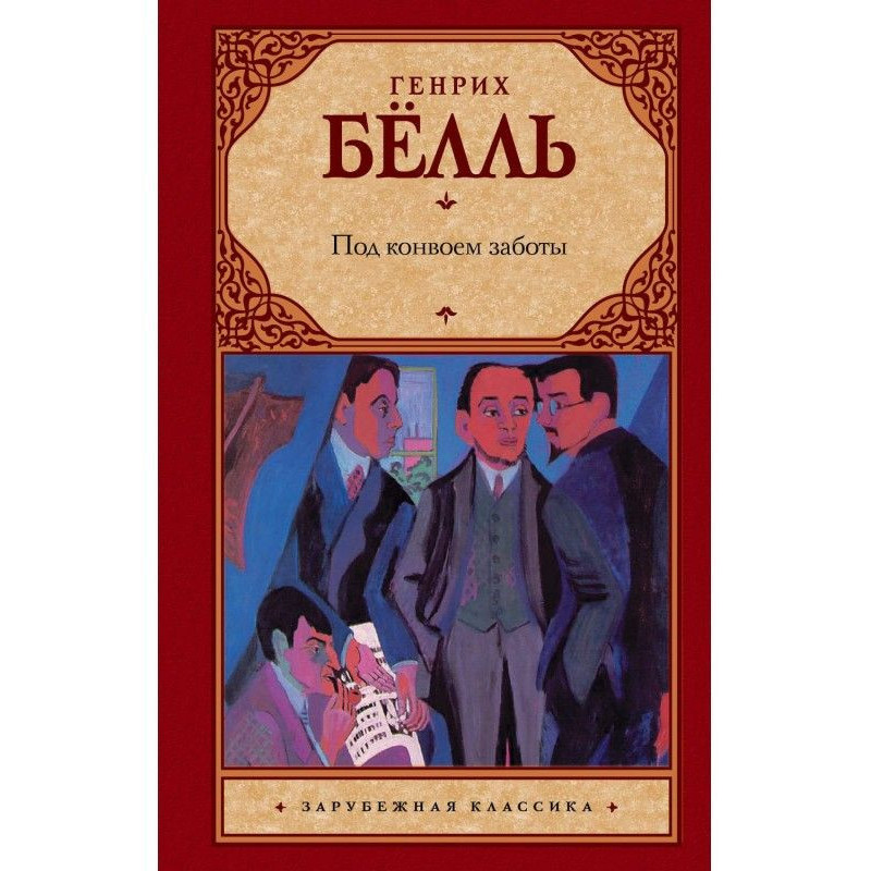 Под конвоем заботы