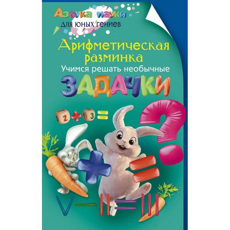 Арифметична розминка....