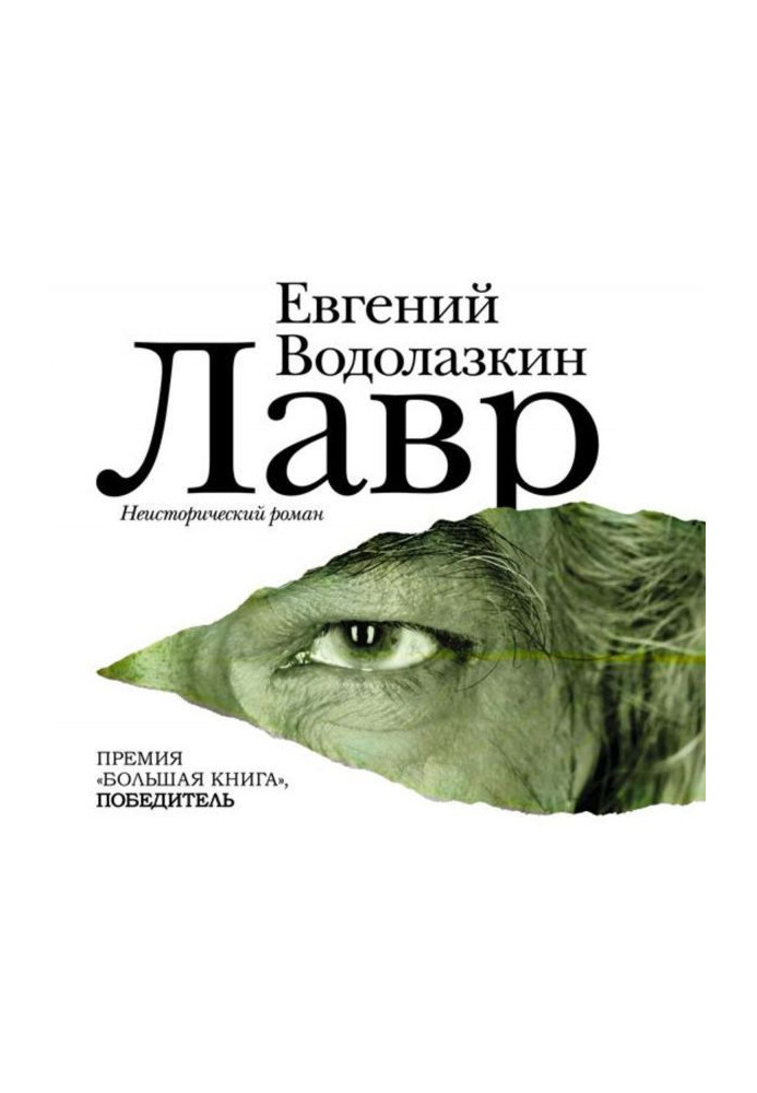 Лавр