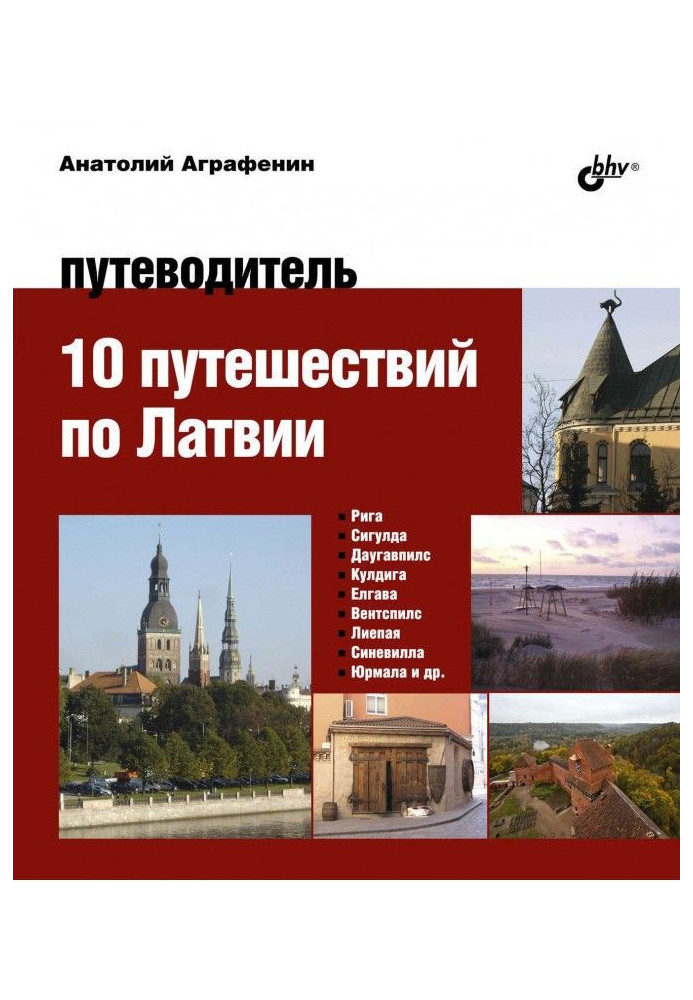 10 trips on Latvia. Guide-book