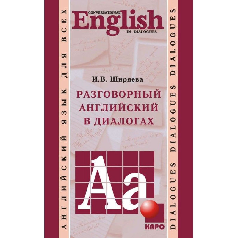 Розмовний англійський в...