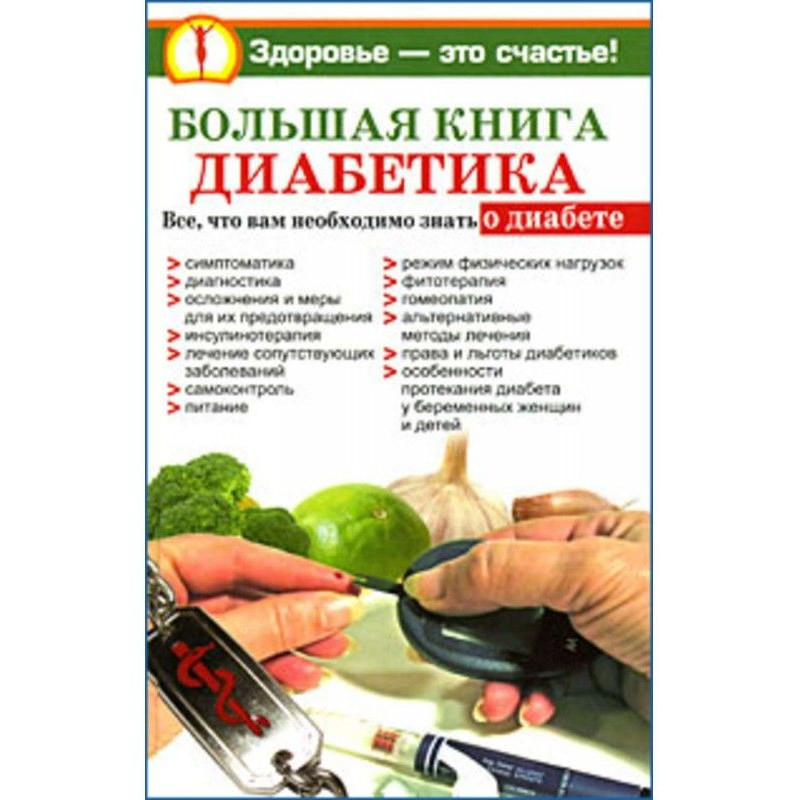 Large book of diabetic