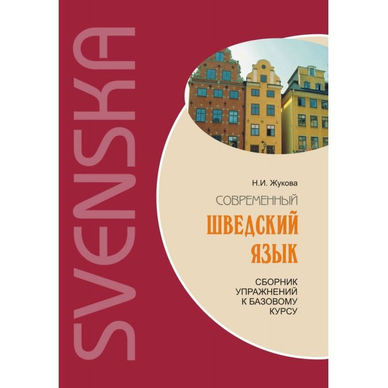 Modern Swedish: work-book...