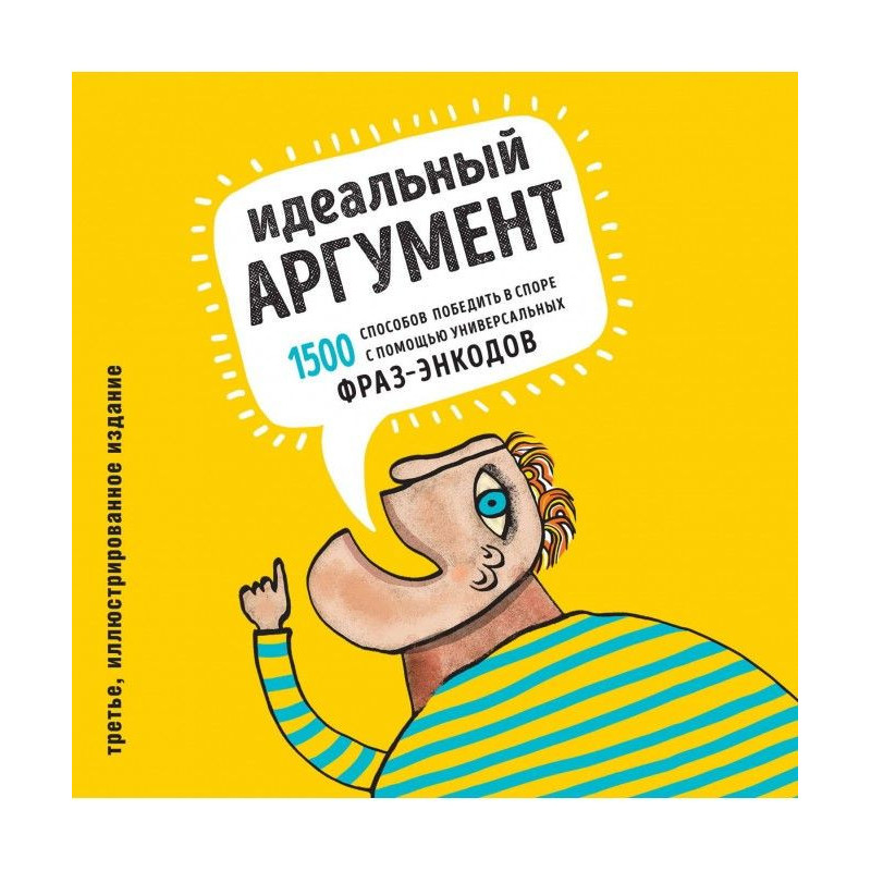 Ідеальний аргумент. 1500...