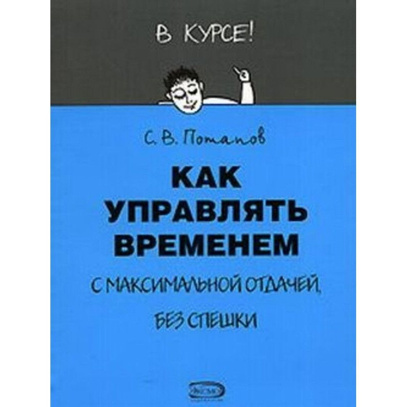 How to manage time...