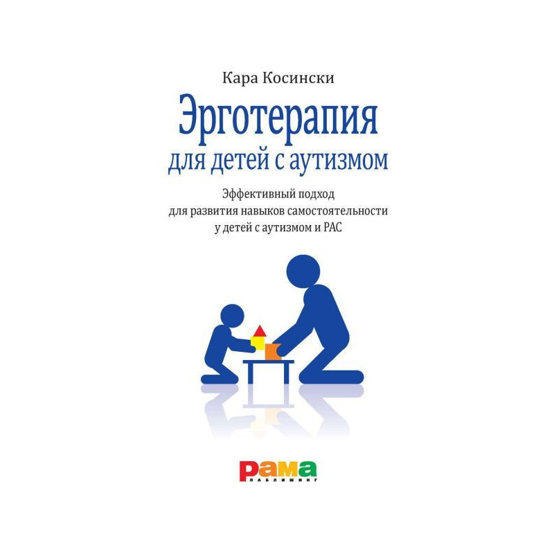 Эрготерапия для детей с...