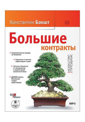 Большие контракты