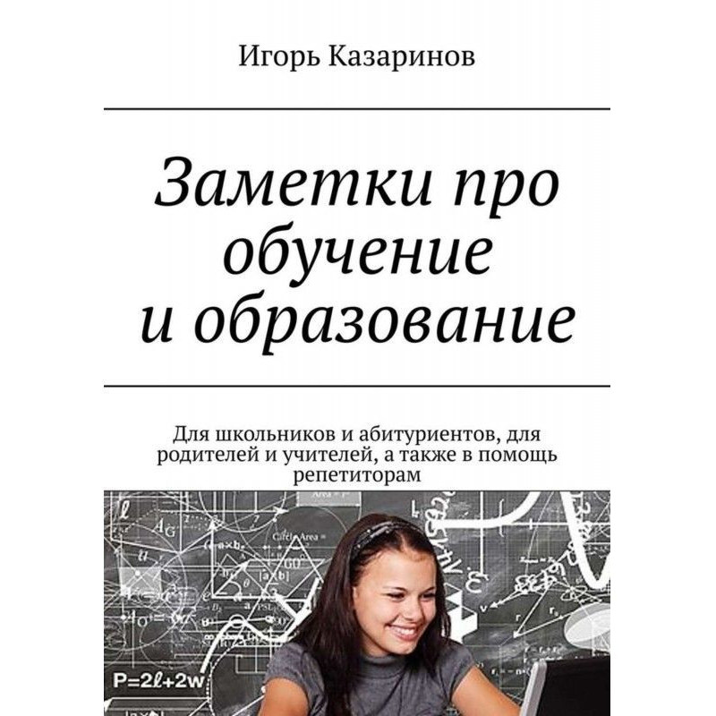 Заметки про обучение и...