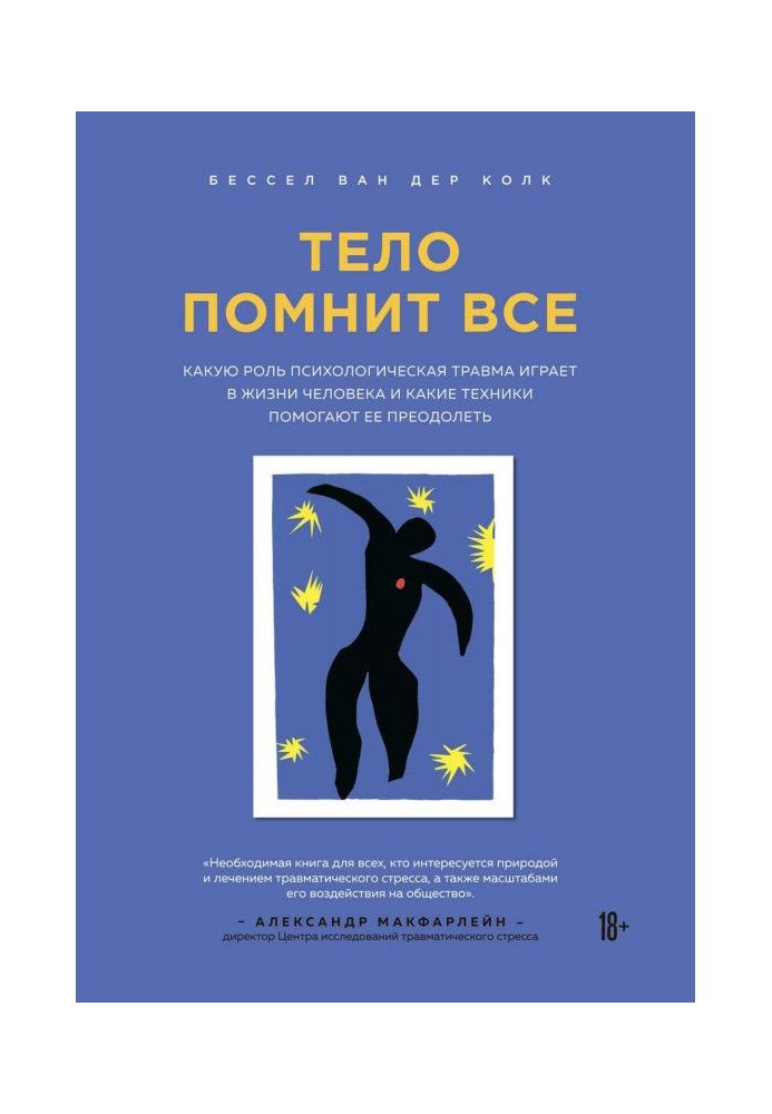 Тіло пам'ятає все. Яку роль психологічна травма грає в життя людини і яку техніку допомагають її здолати