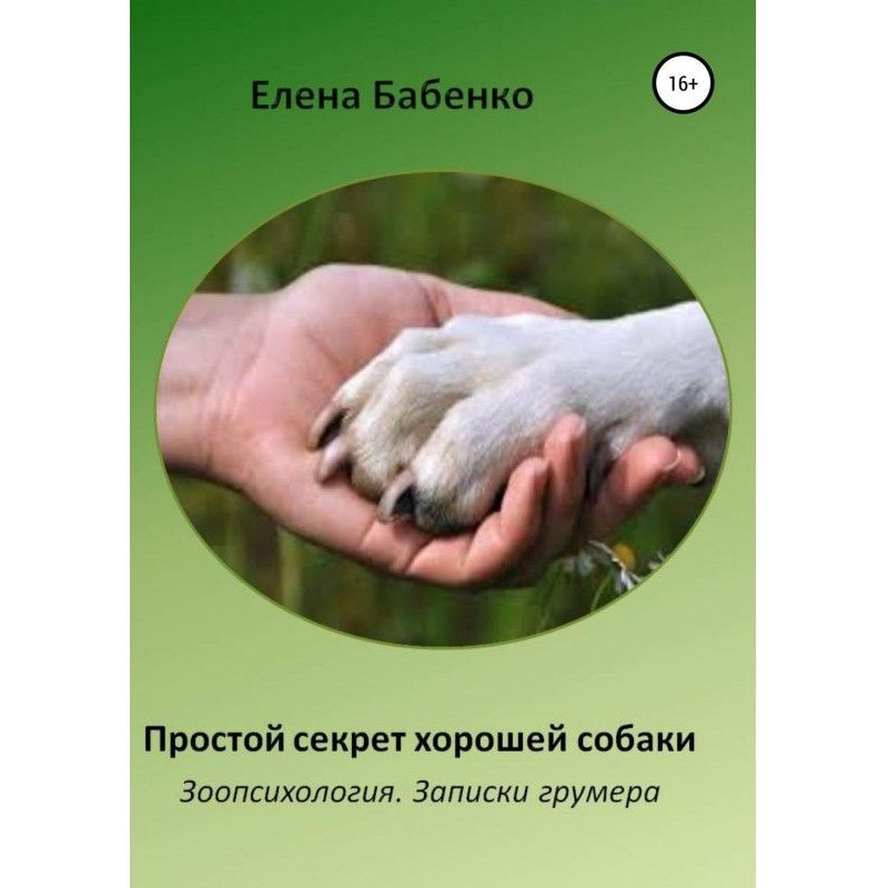 Simple secret of good dog....