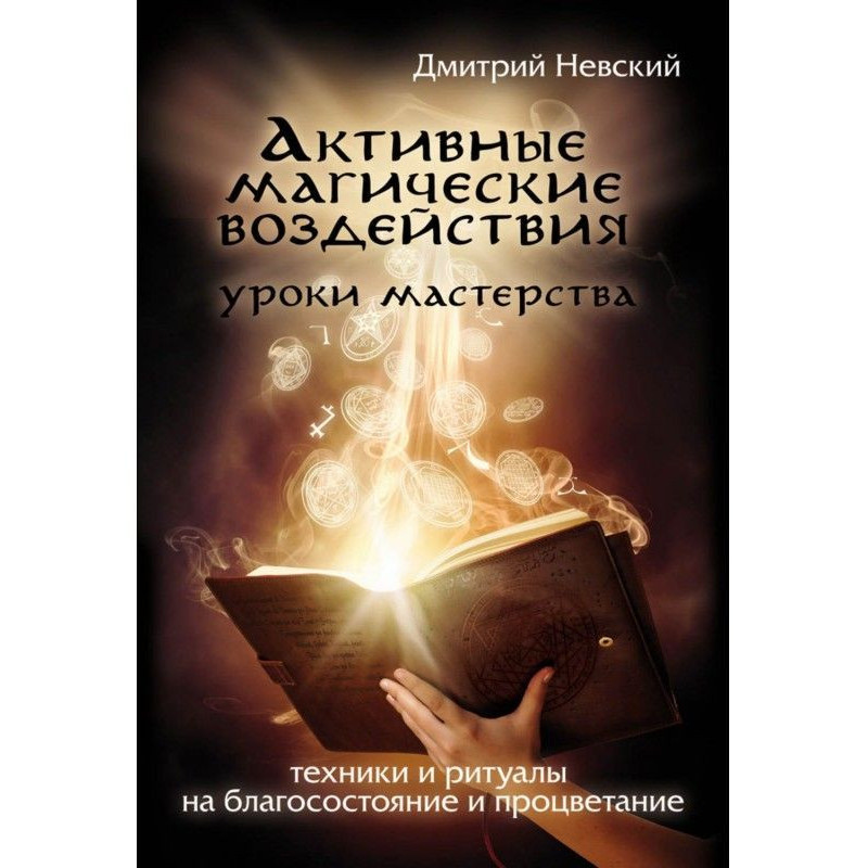 Активные магические...