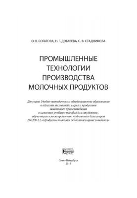 Промислові технології виробництва молочних продуктів